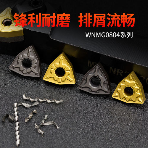 数控刀片wnmg080408外圆桃型车刀片不锈钢铝用车床硬质合金圆刀片