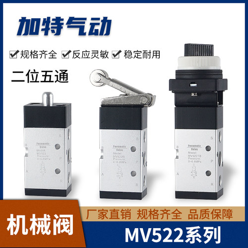 气动机械阀二位五通MV522/MV522R/522PP/522PPL/522PB/522EB系列