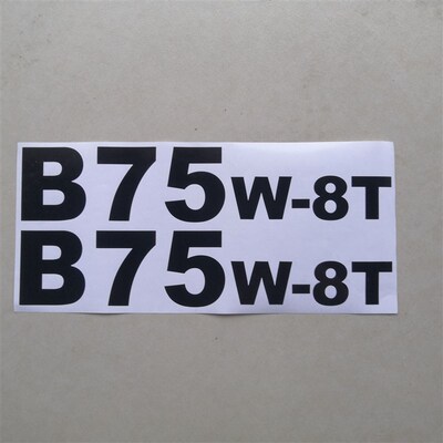 新源轮式挖掘机B75W-8T B75W-9T挖机型号车贴 黑色字帖原车尺寸