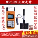 硬度计里氏其它仪表仪器多功能里氏硬度计多功能里氏硬度计现货