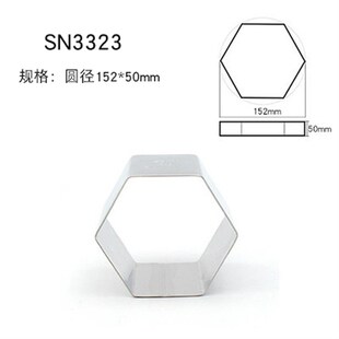 三能烘焙模具SN3313 SN3323 SN3325 慕斯圈 SN3315六角形圈SN3316
