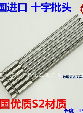 DSL S2材质  加长电批风批十字套装批头批嘴刀头起子头150MM/200M