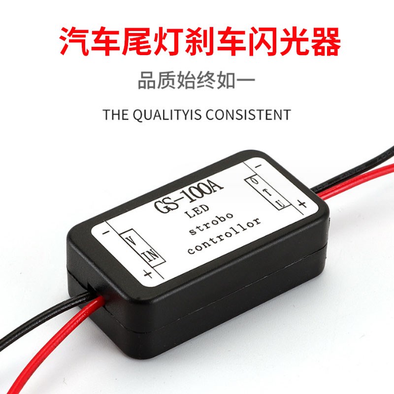 汽车尾灯爆闪改装12vGS-100A智能控制闪光器日行灯照明延时控制器图片