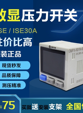 DP101数显压力开关DP102压力传感器ZSE30AF-01NL真空负压表ISE30A