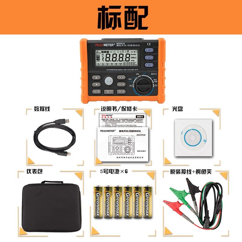 华谊MS5910漏电开关测试仪高精度回路电阻检测仪测线路漏电保护器