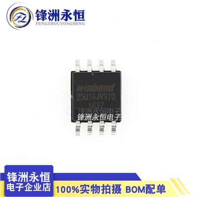 W25Q16JVSSIQ 贴片25Q16 SOP-8 存储器芯片 3V 16Mbit 原装正品