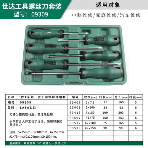 工具螺丝刀套装一字十字/花形螺丝批组套09306 09305 09309