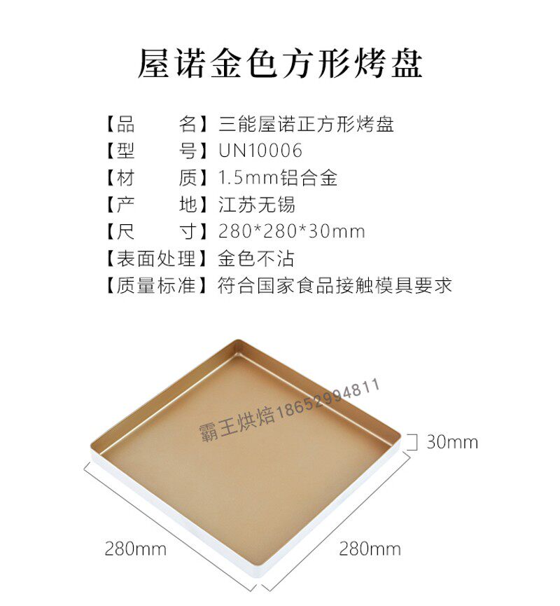 三能屋诺长方形商用家用不沾烤盘多功能蛋糕饼干马卡龙烤箱用模具
