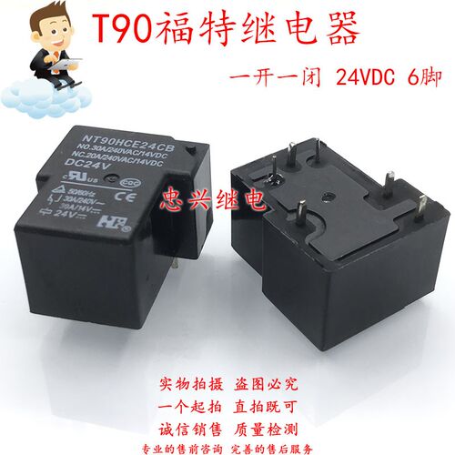 继电器 NT90HCE12CB 12 24VDC 全新 T90 DC12 24 NT90HCE24CB