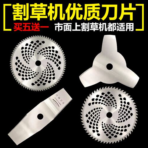 刀片割草机汉德进口SK5锰钢合金配件草坪机白钢锯片耐用买三送一