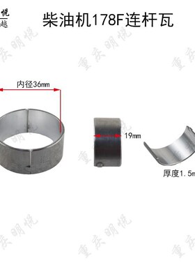 风冷柴油机微耕机配件178F186F188F192F198F连杆瓦小瓦主轴曲轴瓦