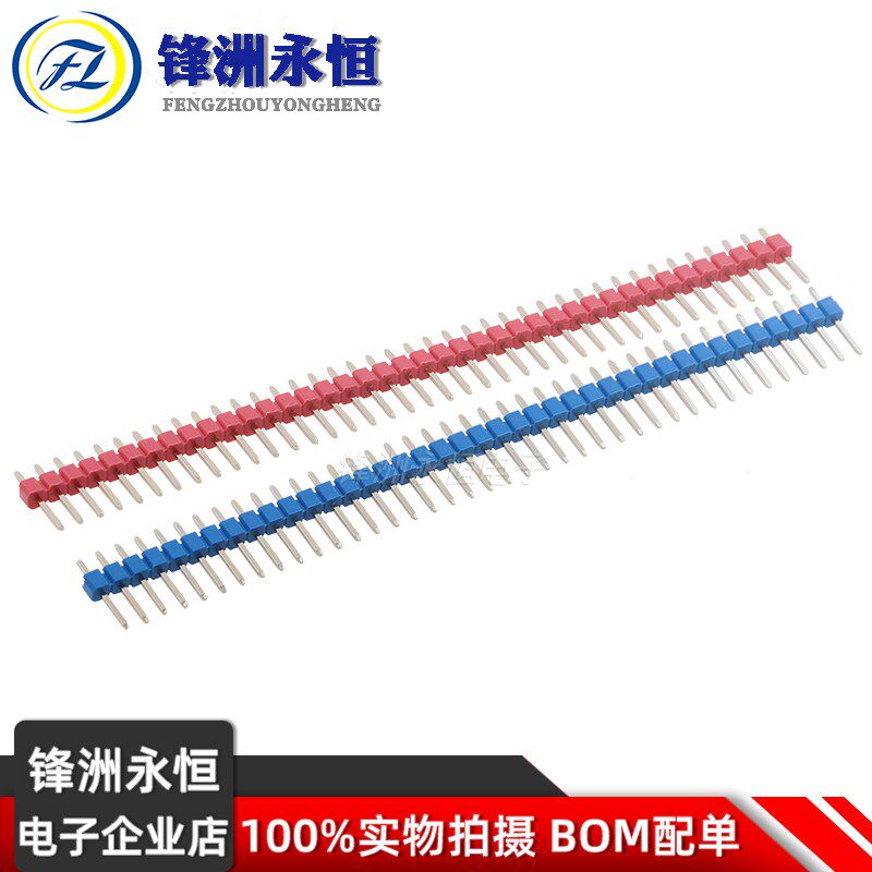 黄/橙/蓝/红色排针 单/双排针  2.54mm塑料 镀金耐高温环保11.5长