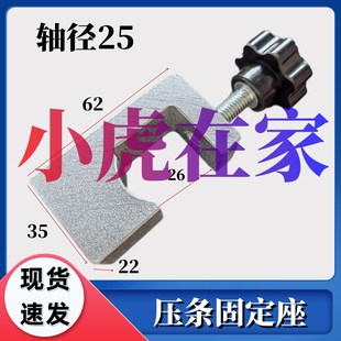 小虎在家纸箱机械配件裱纸机粘箱机开槽机压纸条固定座