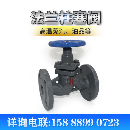高温蒸汽法兰25柱塞阀铸铁丝扣截止阀DN25 40 50 65锅炉油品阀门
