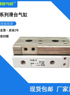 滑台气缸MXQ8L/MXQ8-10A/10B/10C/AS/AT/BS/BT/CS/CT/AF/CF/BTF