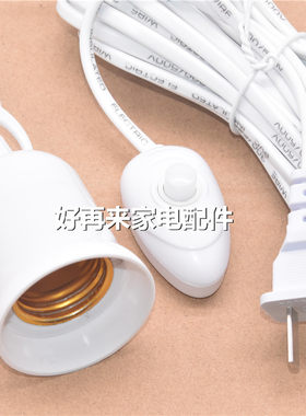 E27螺口灯头线带开关灯座LED节能灯泡吊悬挂式插座灯口加长插头线