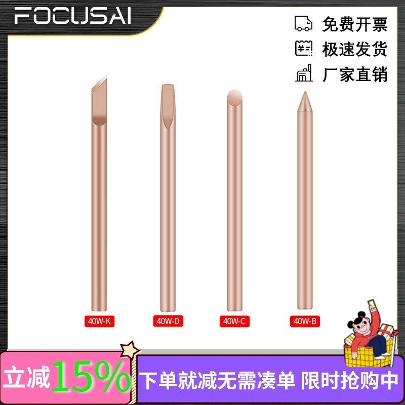 外加热烙铁头B C D K纯铜焊头30w/40w/60w替代焊头焊接维修工具