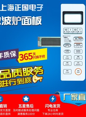 微波炉WD800AL23II WD750ASL23II 面板开关按键开关