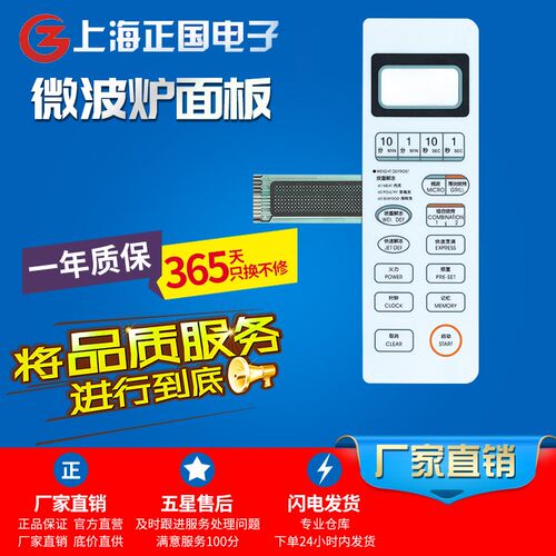 微波炉WD800AL23II WD750ASL23II 面板开关按键开关
