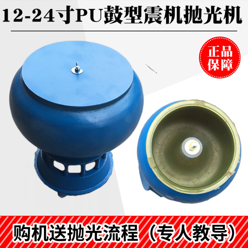 12-22寸PU胶鼓形震机/出光/冷光专用震机抛光机玉雕工具震锅