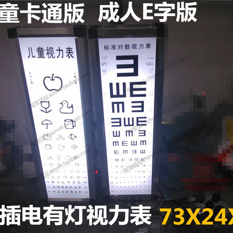 单E 4.0 灯泡 驾校体检视力表 接电插电光源 眼力测试对数灯箱5米
