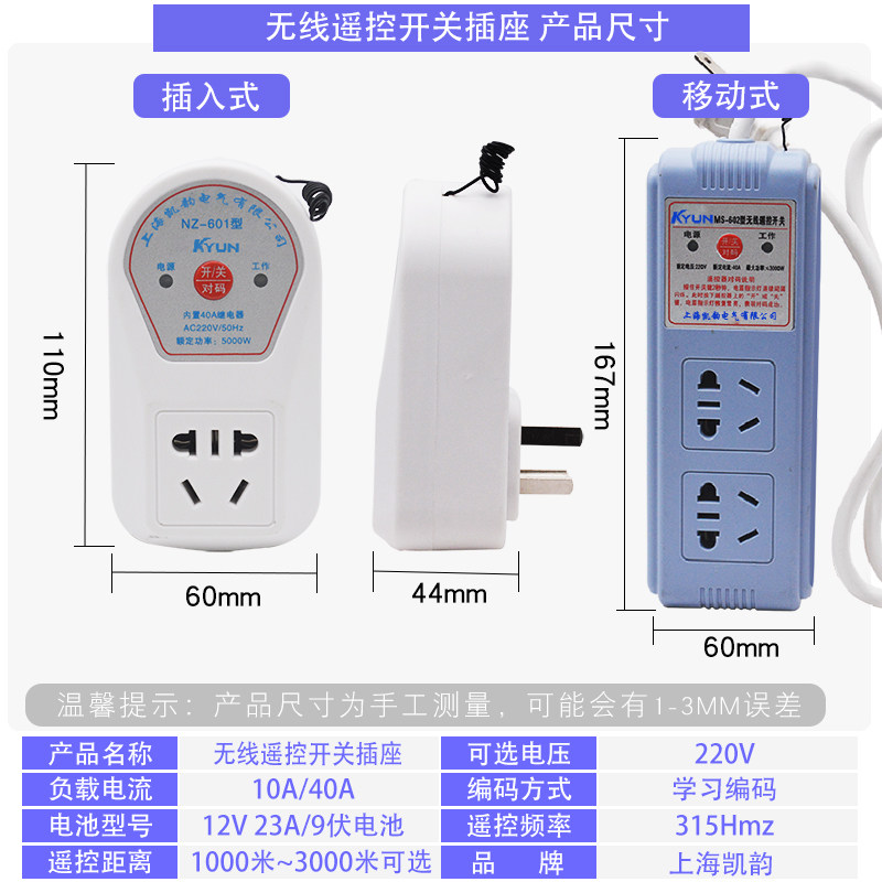 遥控开关220V无线电源大功率水泵智能远程控制器家用10A插座排插
