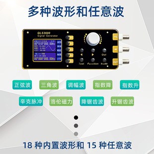 频率脉冲 信号源 QLS3600S 2.4寸TFT显示任意波DDS函数信号发生器