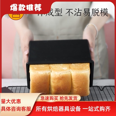 三能烘焙黑色不沾低糖450g一体成型SN2196不粘吐司模具面包土司盒