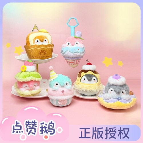 新品正版点赞鹅甜品系列公仔挂饰钥匙扣卡通可爱毛绒玩具挂件礼物