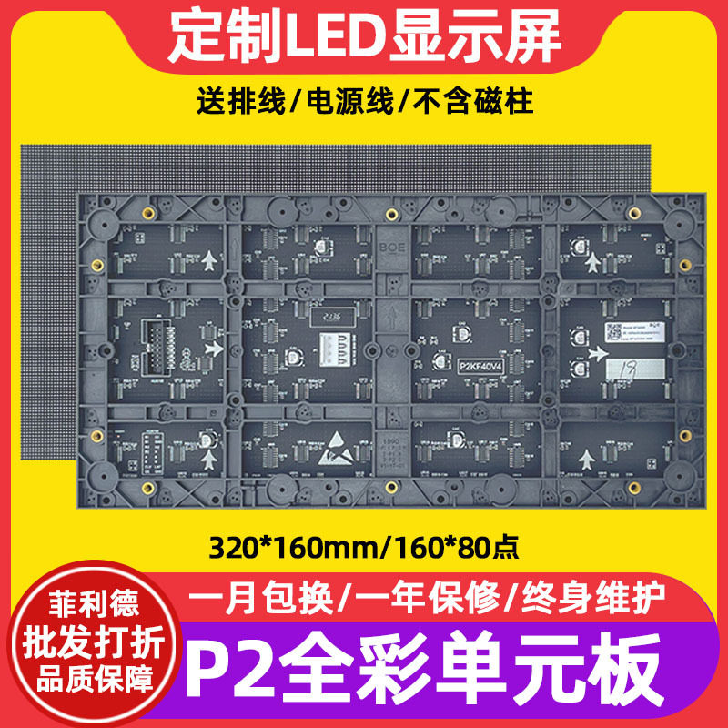 P2表贴全彩单元板广告屏大屏幕室内会议室电子屏led显示屏模组
