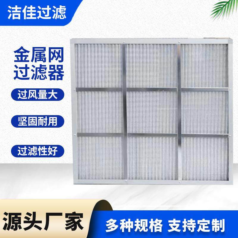 源头工厂可清洗龙骨过滤网初效空气过滤器G4铝框板式初效过滤器
