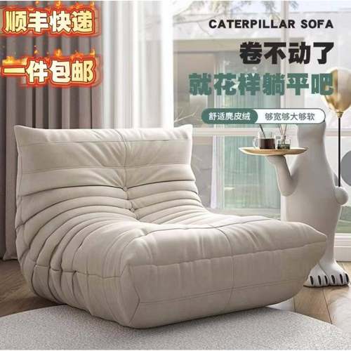 美式毛毛虫懒人沙发可躺客厅阳台卧室单人沙发室内网红休闲椅togo