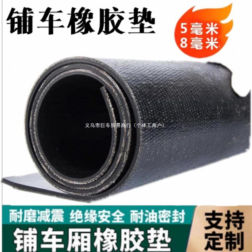 五菱荣光新卡防滑耐磨减震货车车厢胶皮胶垫橡胶板帆布输送带
