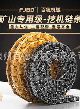 三一挖掘机链骨SY115/120/135/155/130链筋条矿山型三一履带总成