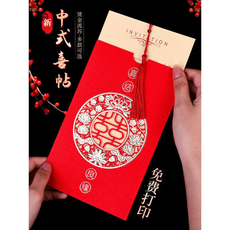 婚礼请帖结婚请柬喜帖感纸质中式婚庆用品大全婚宴邀马小