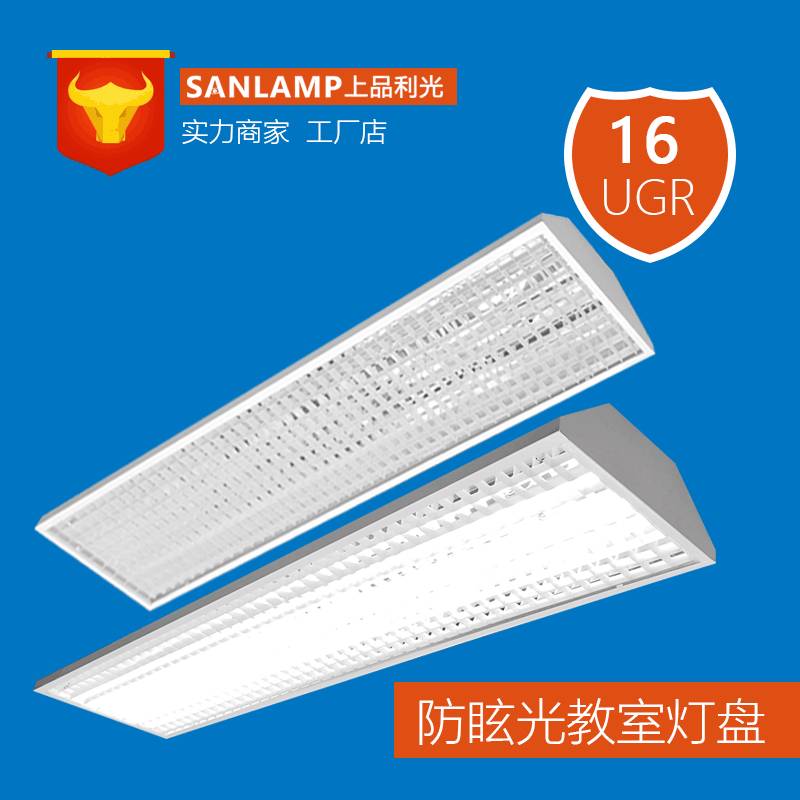 教室灯盘LED灯护眼学校灯T8灯管防眩光网格栅灯盘吊装无极调光