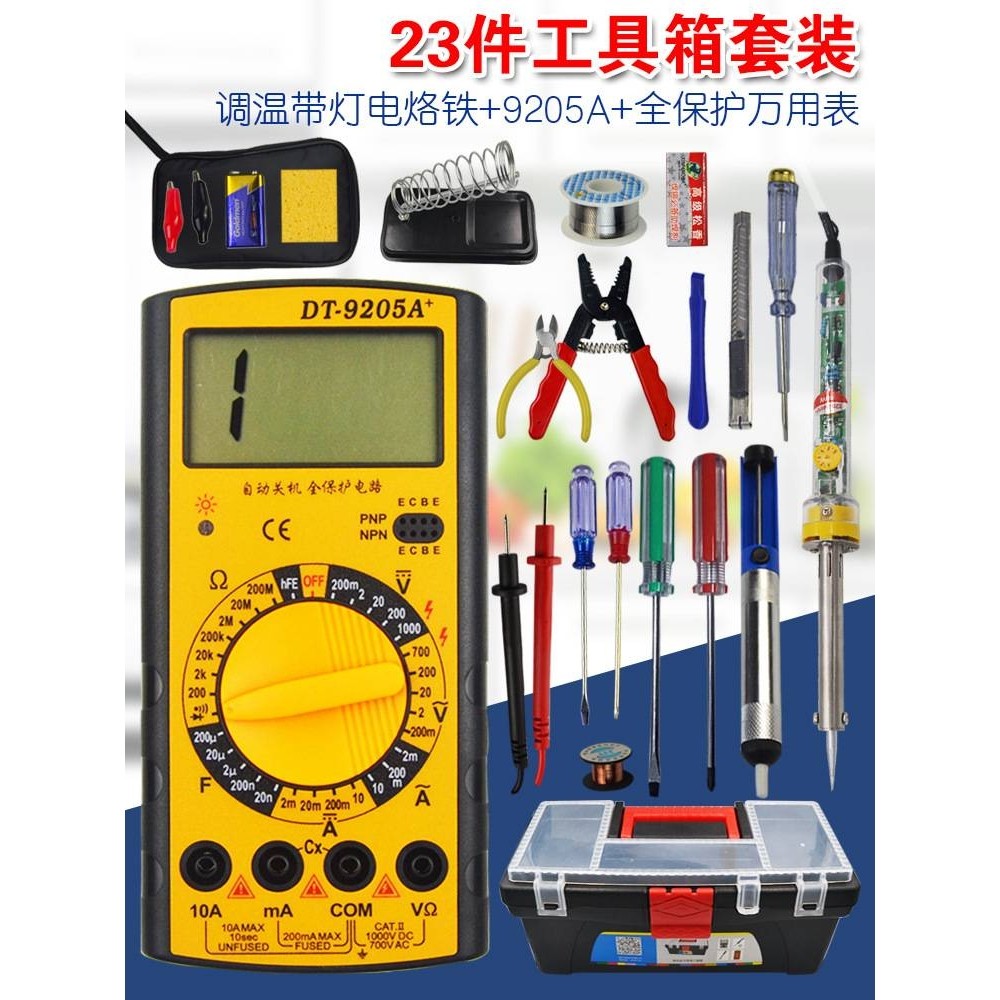 万用表学生可调温电烙铁套装家用电子维修焊接工具箱工具包23件套,鲜花速递/花卉仿真/绿植园艺,割草机/草坪机,淘宝优惠券,粉丝福利购,淘宝优惠卷