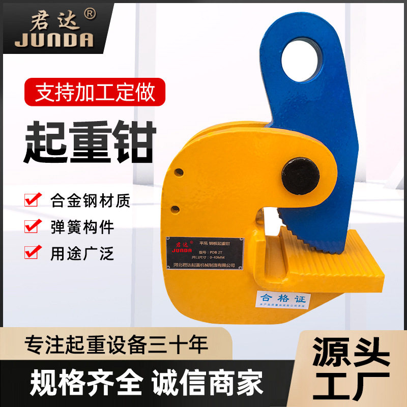 PDB钢板起重钳平吊起重钳0.8吨1T2T3T5T横吊起重吊钢板勾夹具