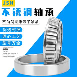 JSN进口不锈钢轴承S30207 S30208 30209 30210 30211 30212 30213