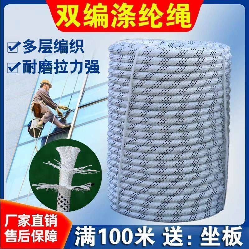户外高空作业绳涤纶安全绳耐磨编织绳子滑板绳蜘蛛人外墙清洗吊绳