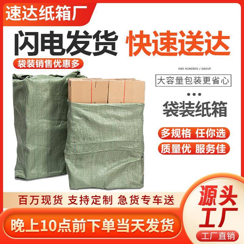 整袋纸箱快递箱打包物流邮政搬家纸盒子瓦楞包装纸抗压