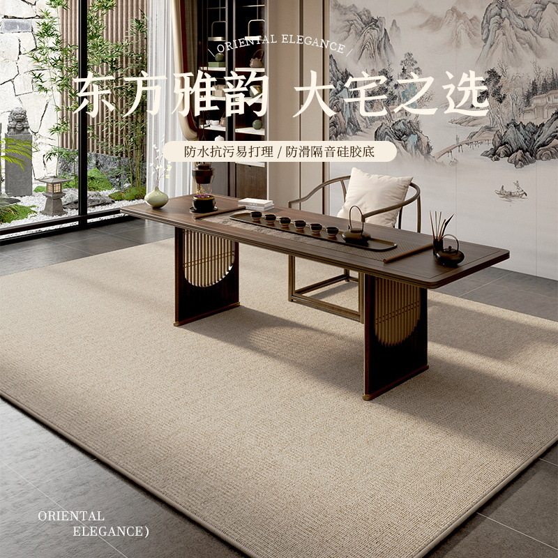 中式茶室地毯客厅高端免打理办公室茶桌地垫茶桌下免洗可擦茶几毯