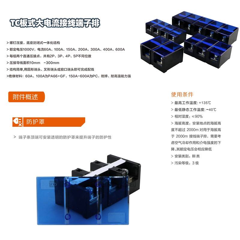 源厂直供板式大电流接线端子螺钉压接 底座封闭式一体化结构TC300