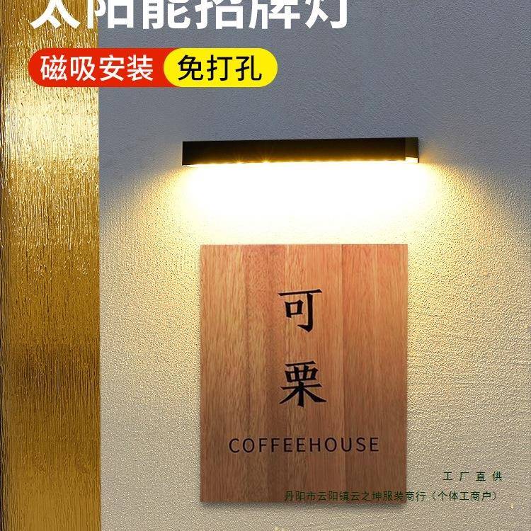 太阳能户外灯别墅庭院家用门口照明灯室外防水led免打孔磁吸壁灯