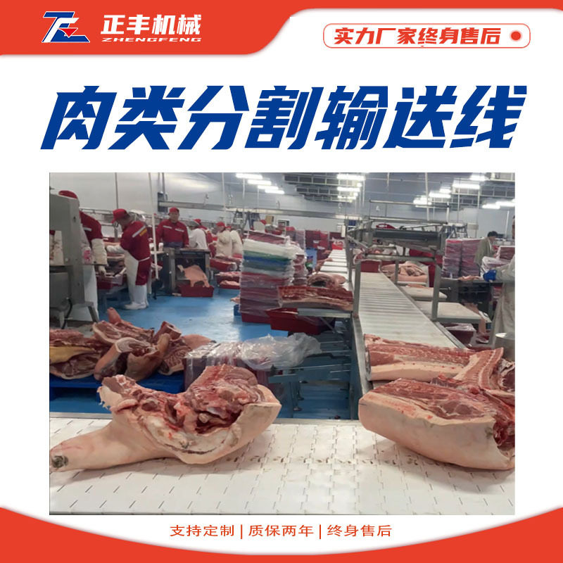 牛羊分割流水线 正丰 屠宰线切割全套设备 猪牛羊肉分割输送线