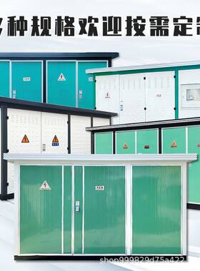 景观式箱式变电站250Kva光伏移动变电站组合成套配电房变压器厂家