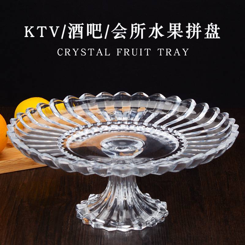 。高脚玻璃水果盘创意现代客厅大号酒店水果拼盘 KTV酒吧家用