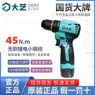 大艺手电钻3305SE小钢炮棘轮塑料夹头16V2000毫安拧螺丝45N大扭矩