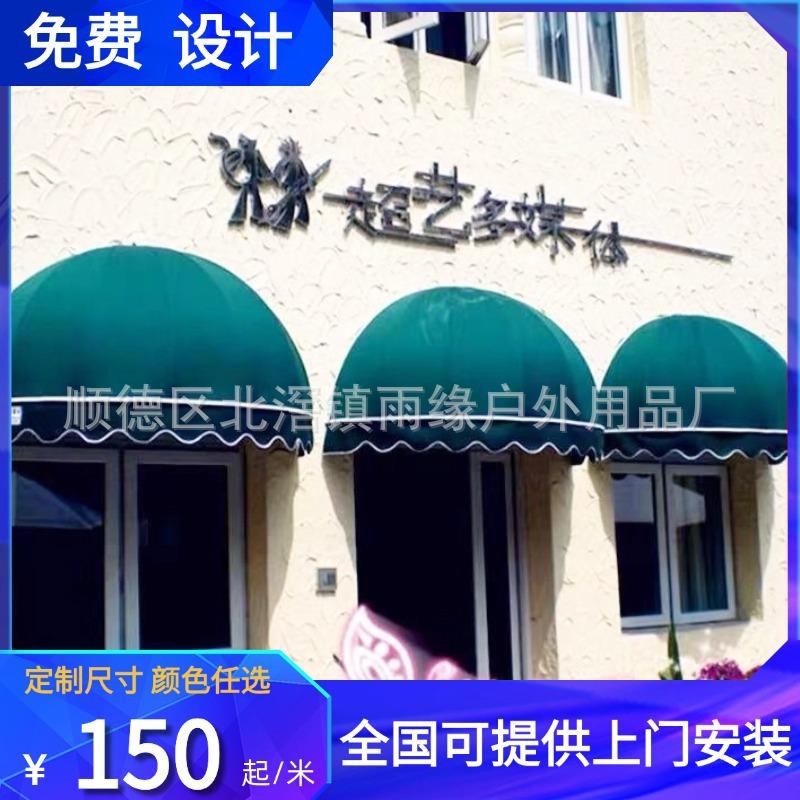 热卖法式弧形雨棚门头装饰固定梯形遮阳棚商铺折叠窗户半圆西瓜篷
