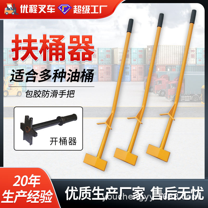 扶桶器搬桶器开桶器立桶扶直器倒油放倒桶省力圆桶油桶工具包邮